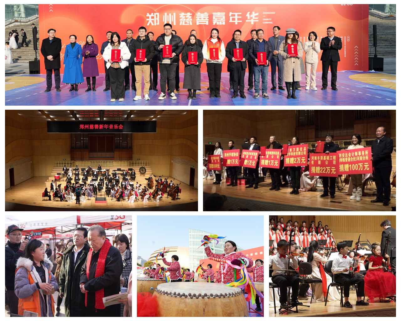 “郑州慈善嘉年华——首届郑州慈善新年音乐会暨慈善项目成果展”与市民相约如意湖畔,温暖举行(图文)